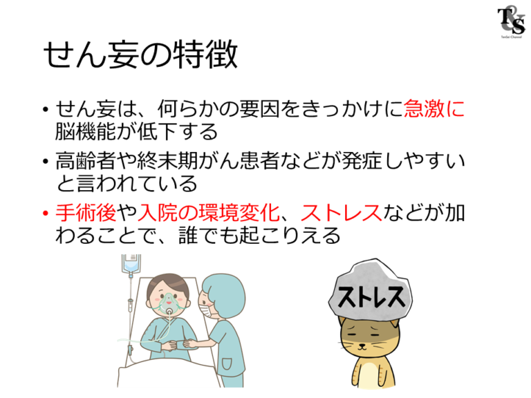 病院や施設に入院すると必ず不穏な方やせん妄を発症する方はいらっしゃいます。 | 認定看護師から伝える看護関連の情報サイト