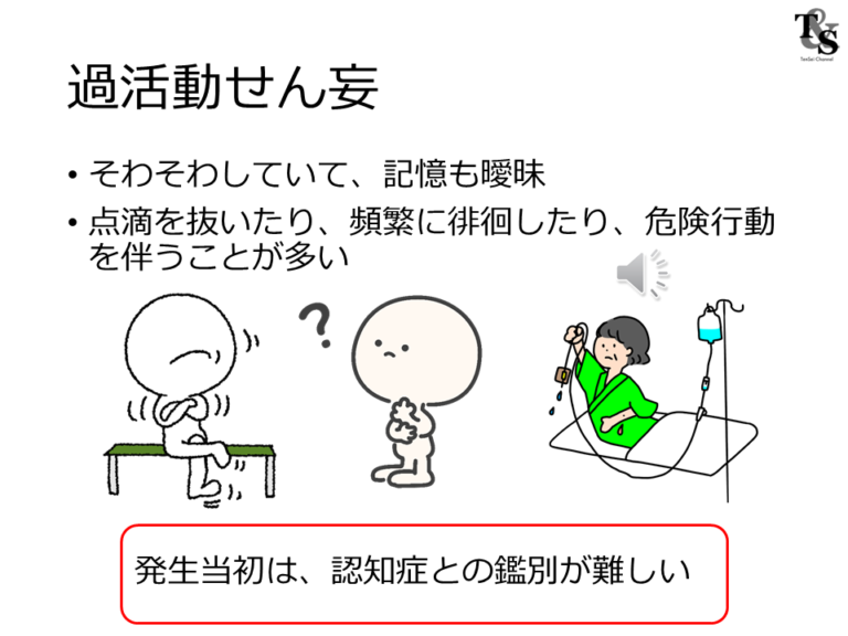 病院や施設に入院すると必ず不穏な方やせん妄を発症する方はいらっしゃいます。 | 認定看護師から伝える看護関連の情報サイト