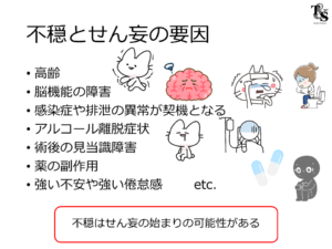 病院や施設に入院すると必ず不穏な方やせん妄を発症する方はいらっしゃいます。 | 認定看護師から伝える看護関連の情報サイト