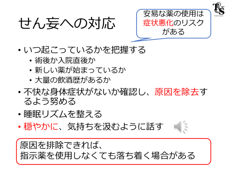 病院や施設に入院すると必ず不穏な方やせん妄を発症する方はいらっしゃいます。 | 認定看護師から伝える看護関連の情報サイト